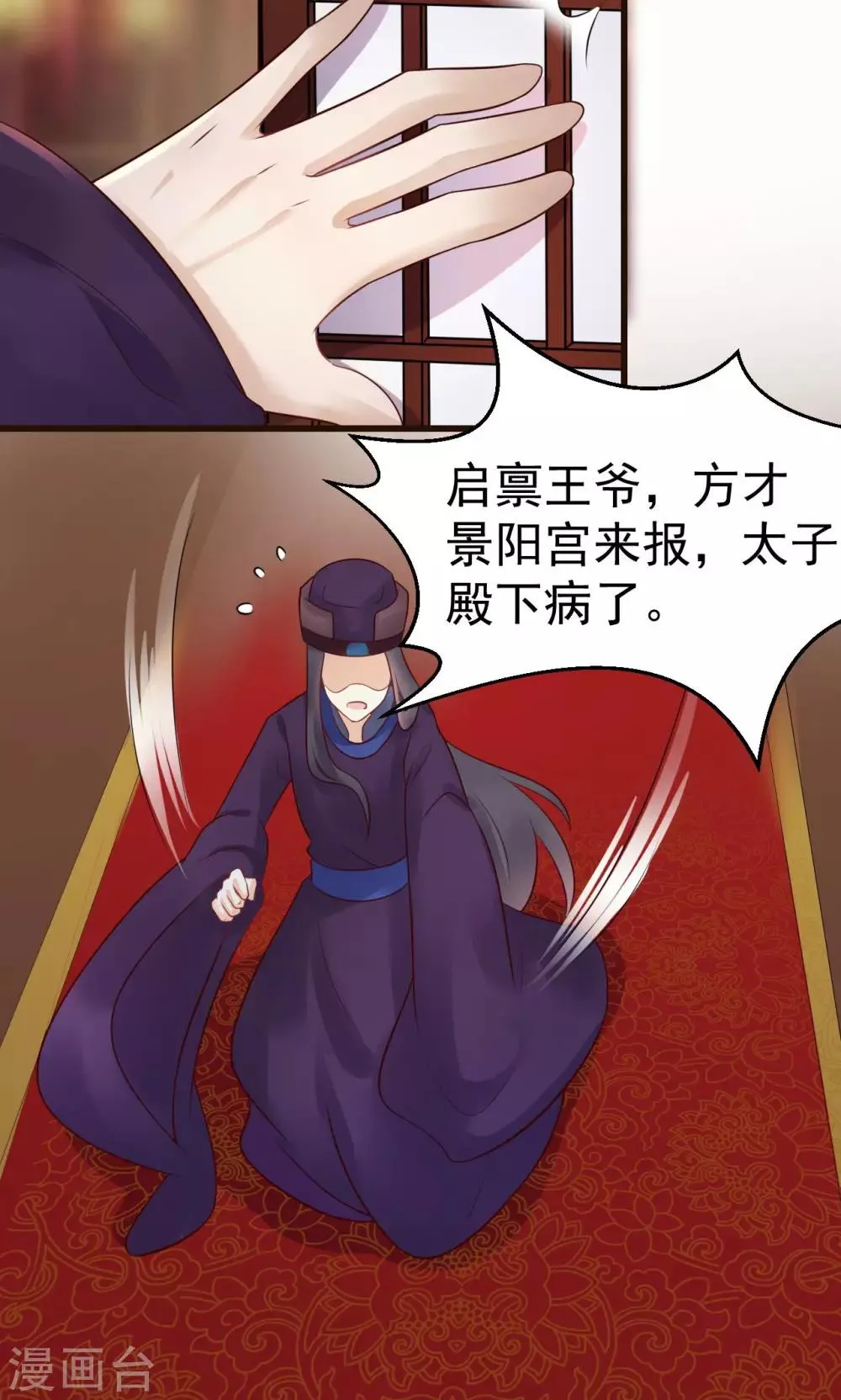 第20话 太子吃错东西？ 第13页