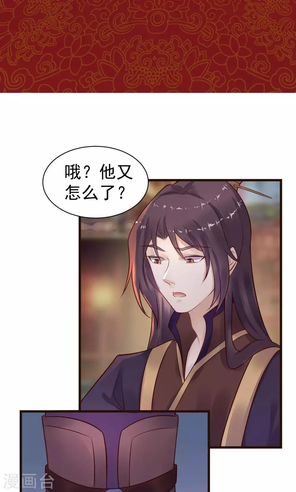 第20话 太子吃错东西？ 第14页