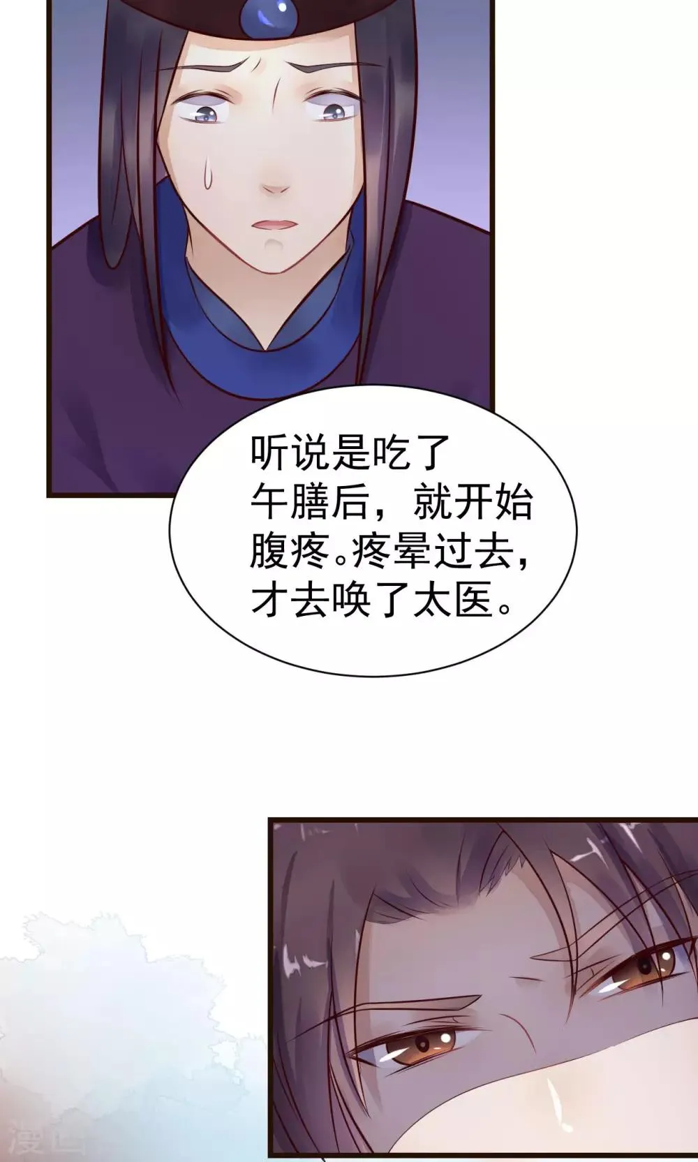 第20话 太子吃错东西？ 第15页