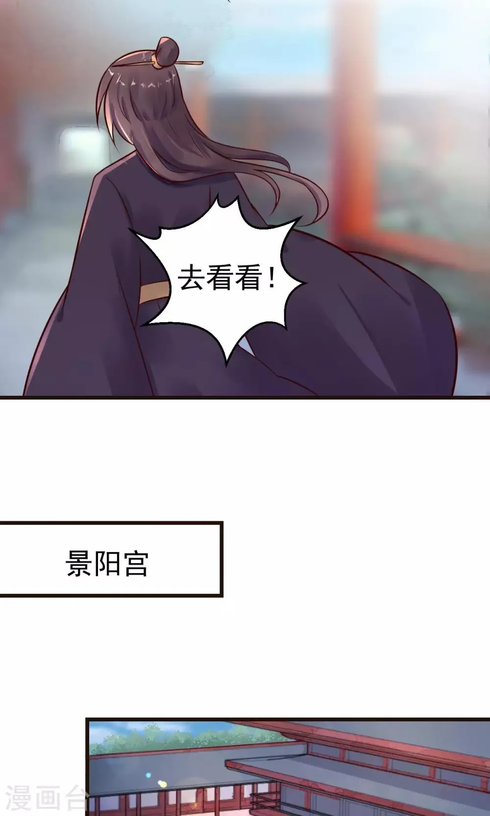 第20话 太子吃错东西？ 第16页