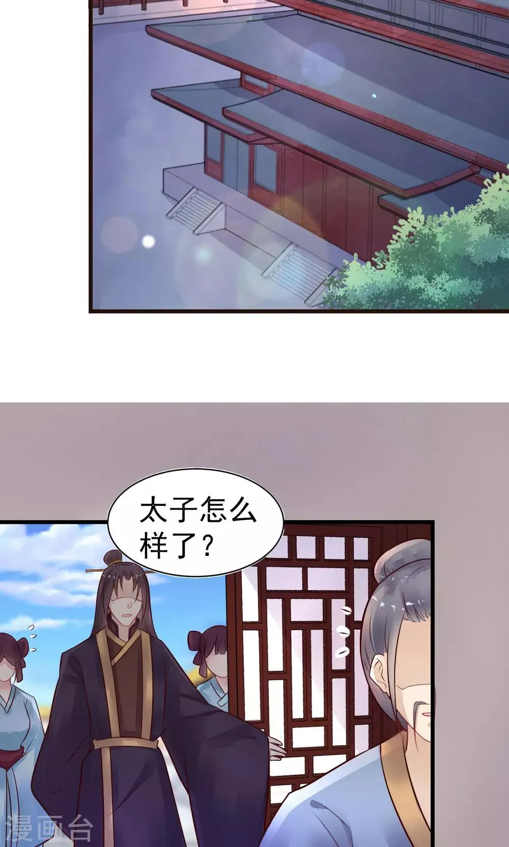 第20话 太子吃错东西？ 第17页