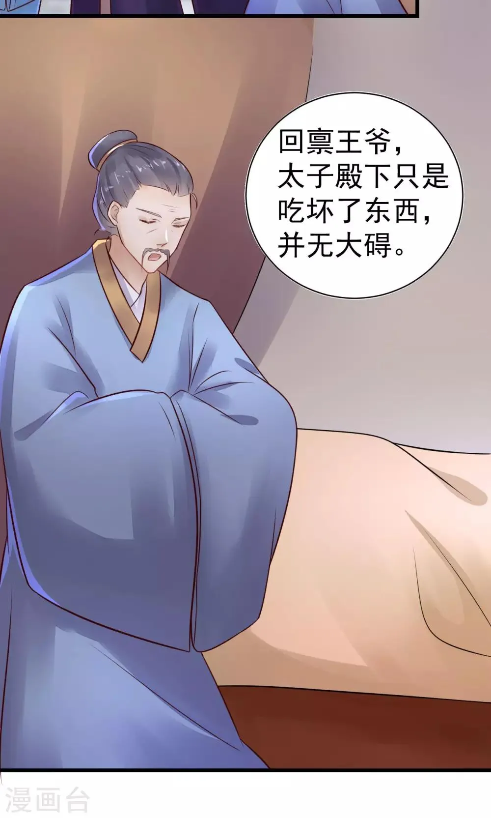 第20话 太子吃错东西？ 第18页