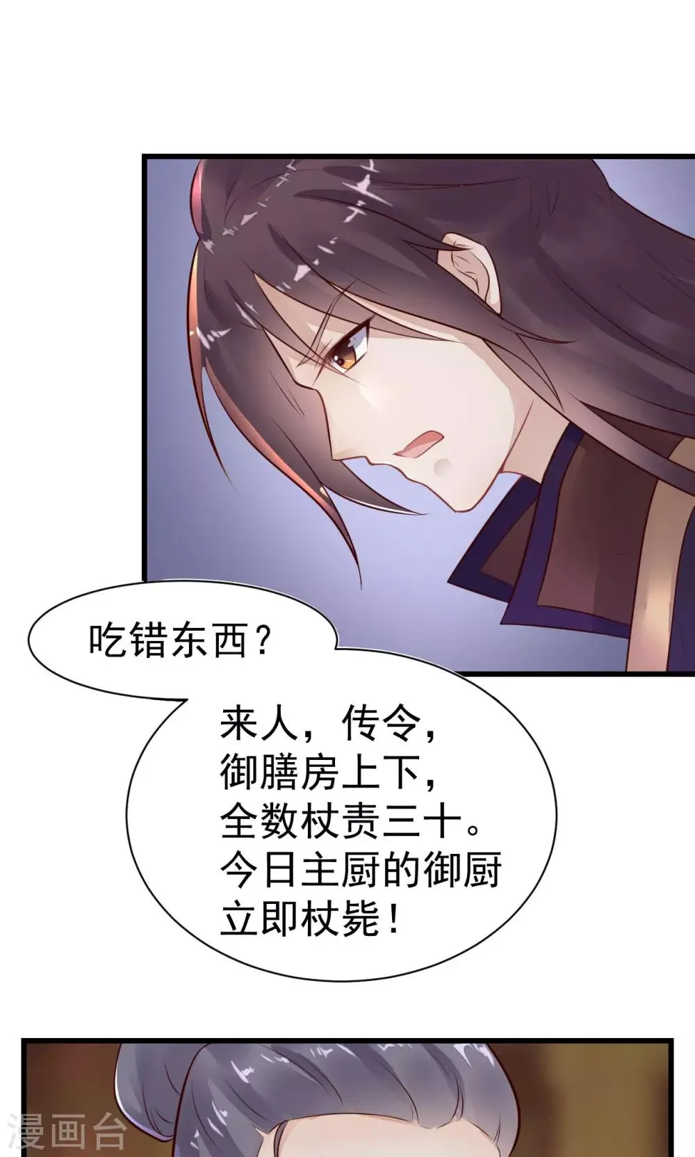 第20话 太子吃错东西？ 第19页
