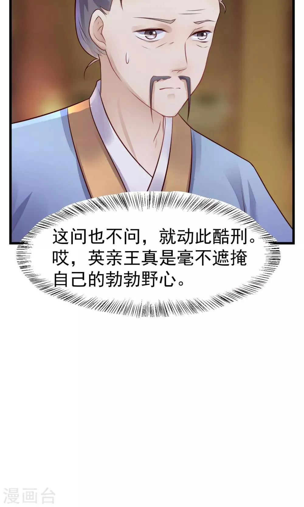 第20话 太子吃错东西？ 第20页