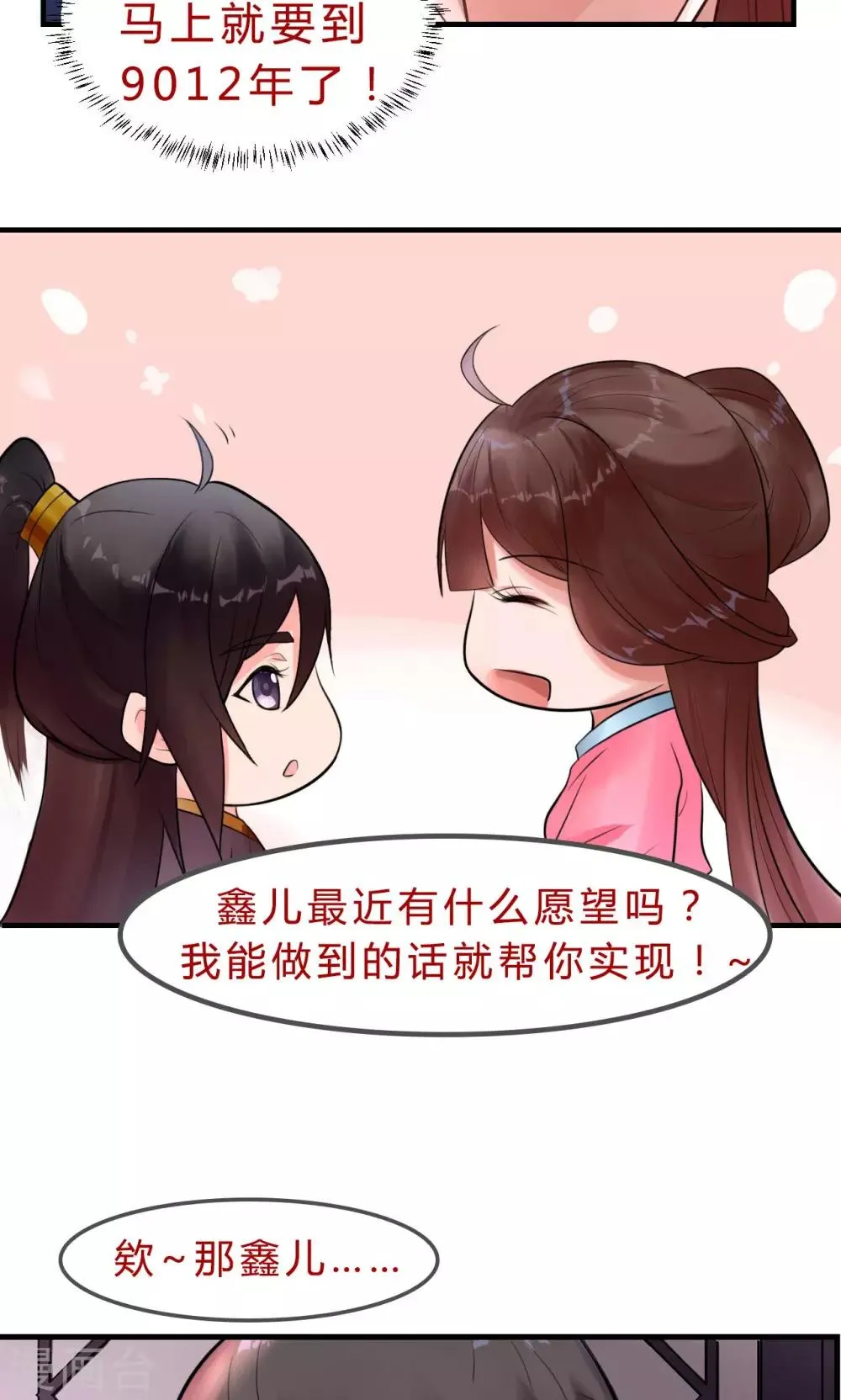 第20话 太子吃错东西？ 第22页