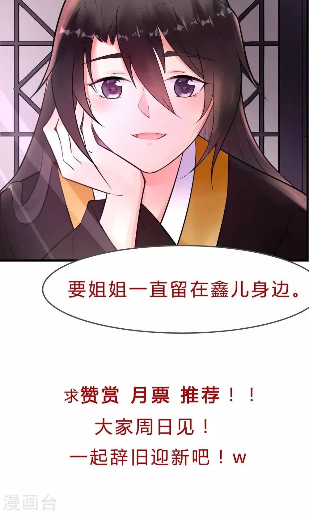 第20话 太子吃错东西？ 第23页