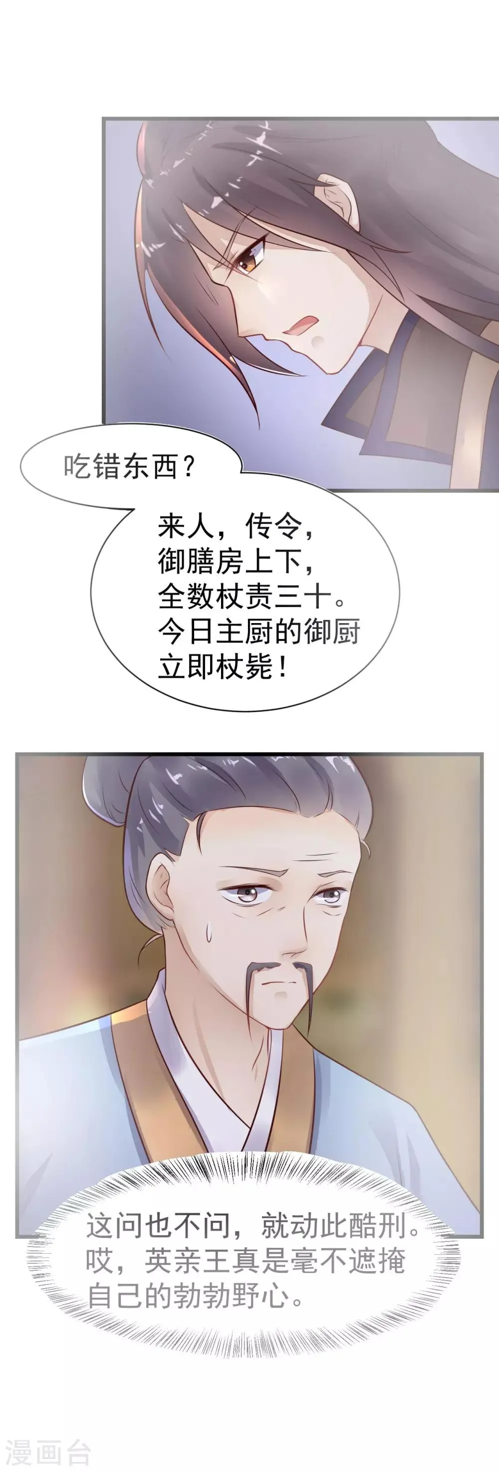 第21话 两虎相争 第1页