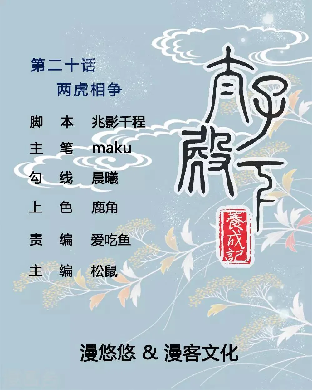 第21话 两虎相争 第2页
