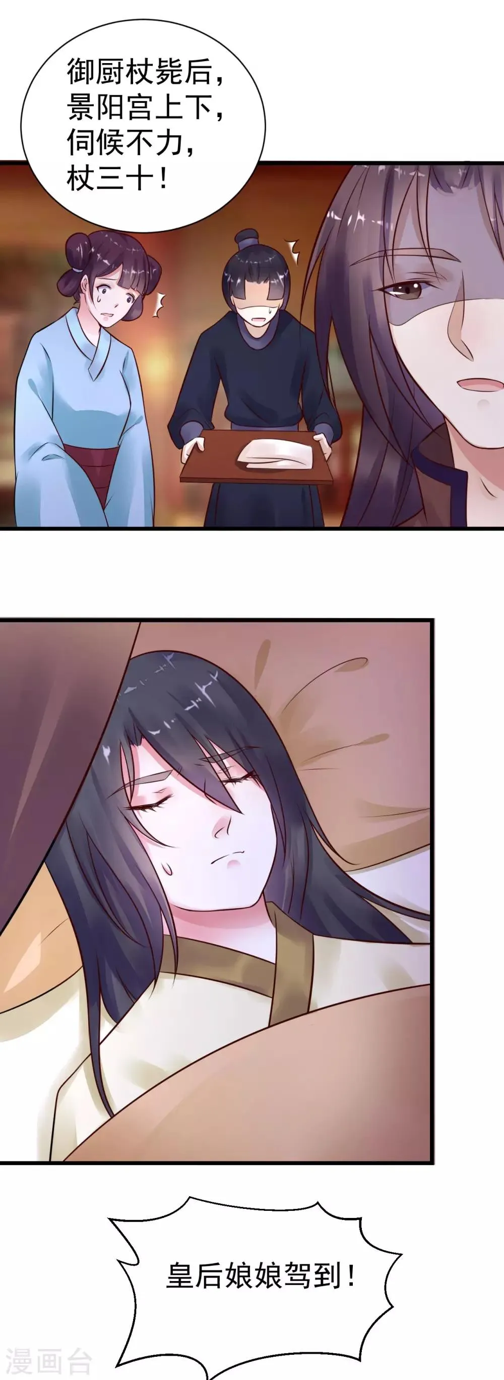 第21话 两虎相争 第3页