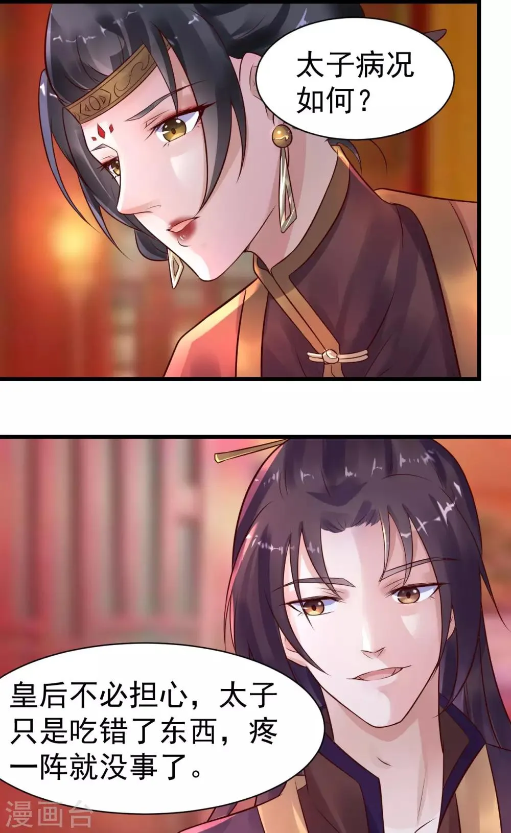 第21话 两虎相争 第6页