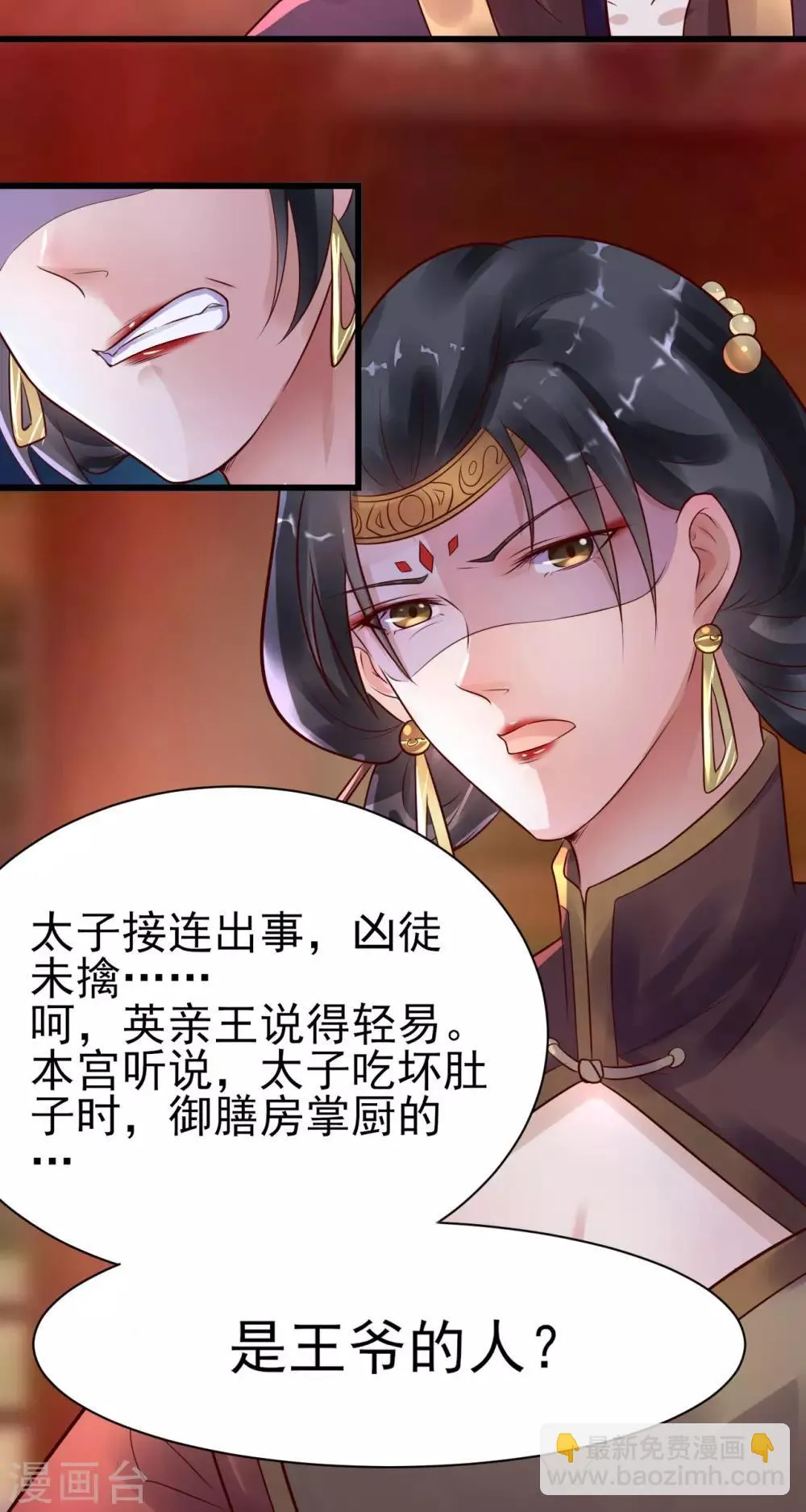 第21话 两虎相争 第7页