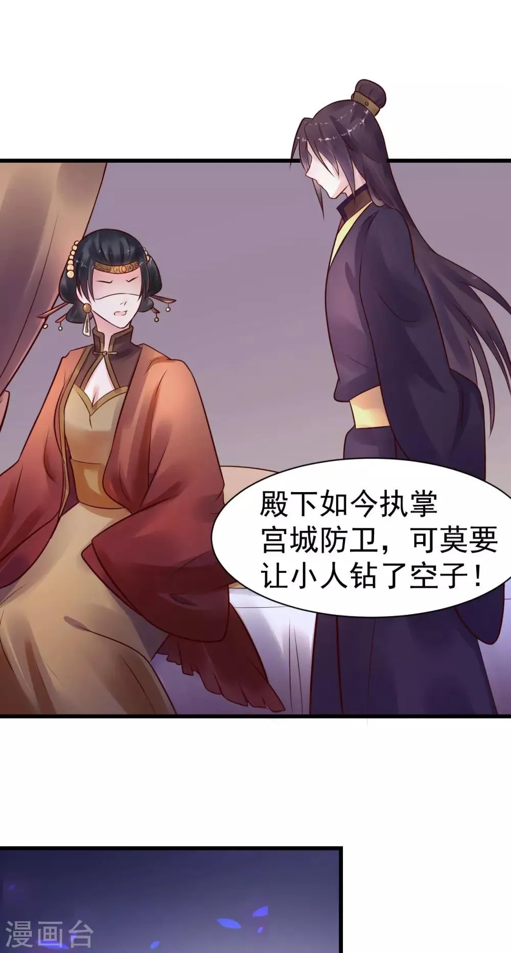 第21话 两虎相争 第8页