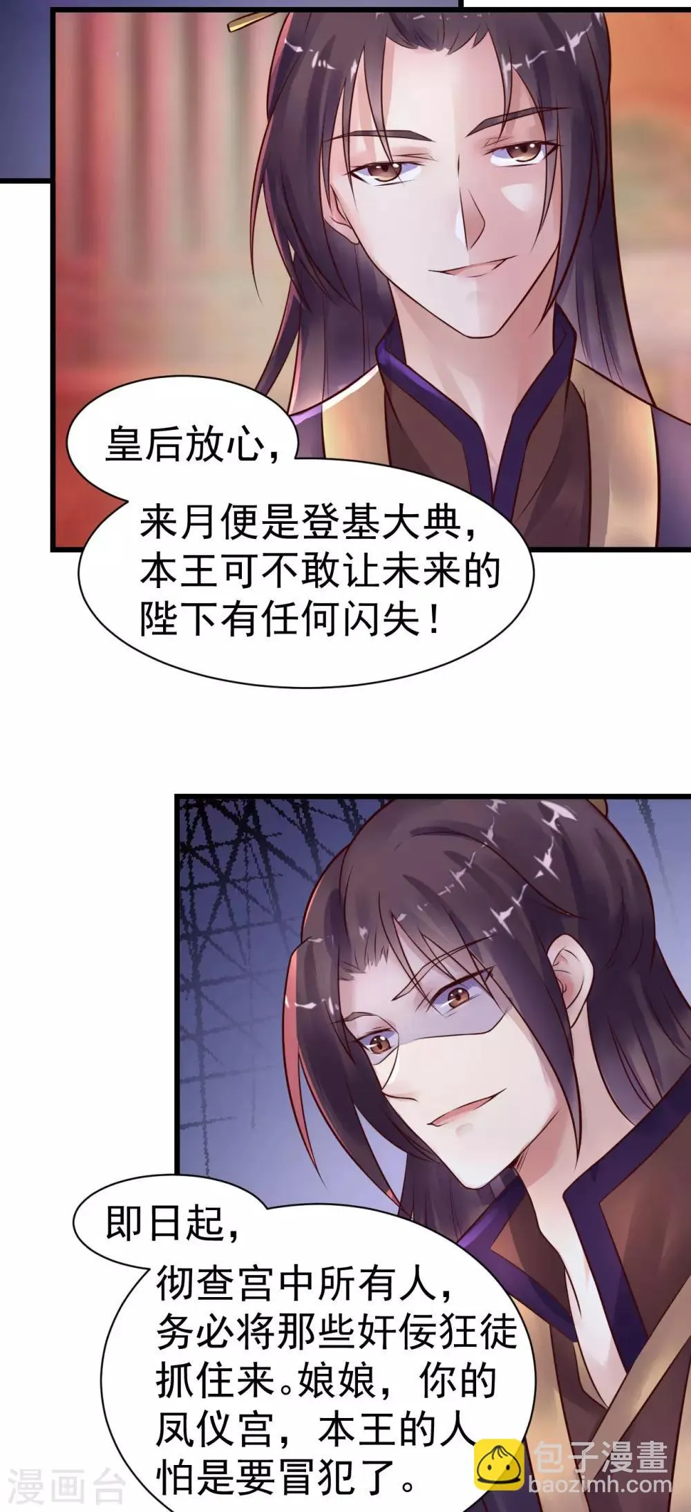 第21话 两虎相争 第9页