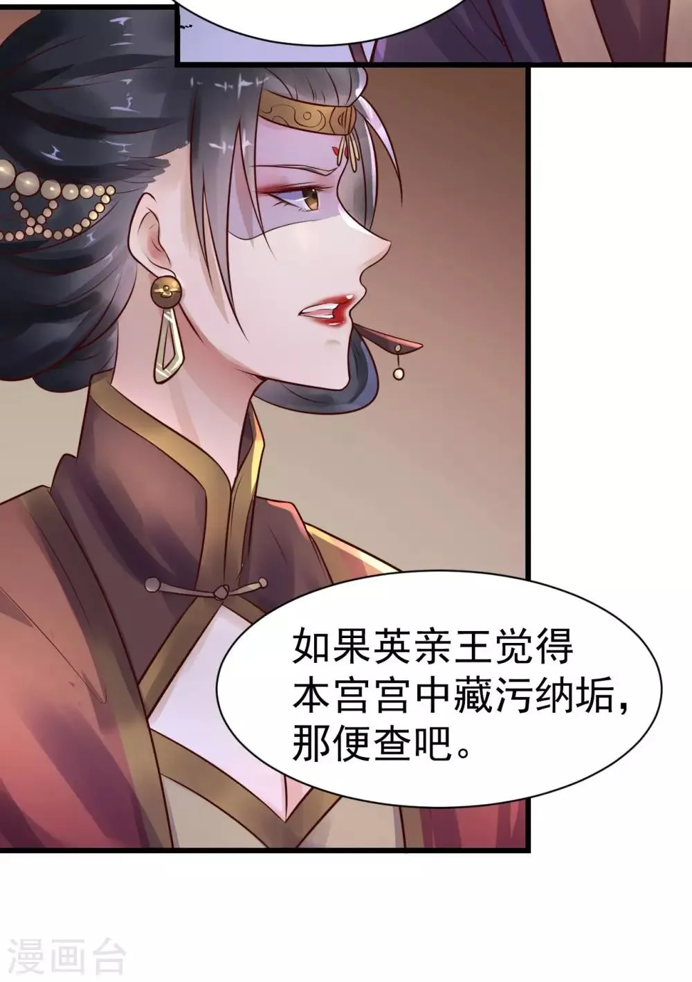 第21话 两虎相争 第10页