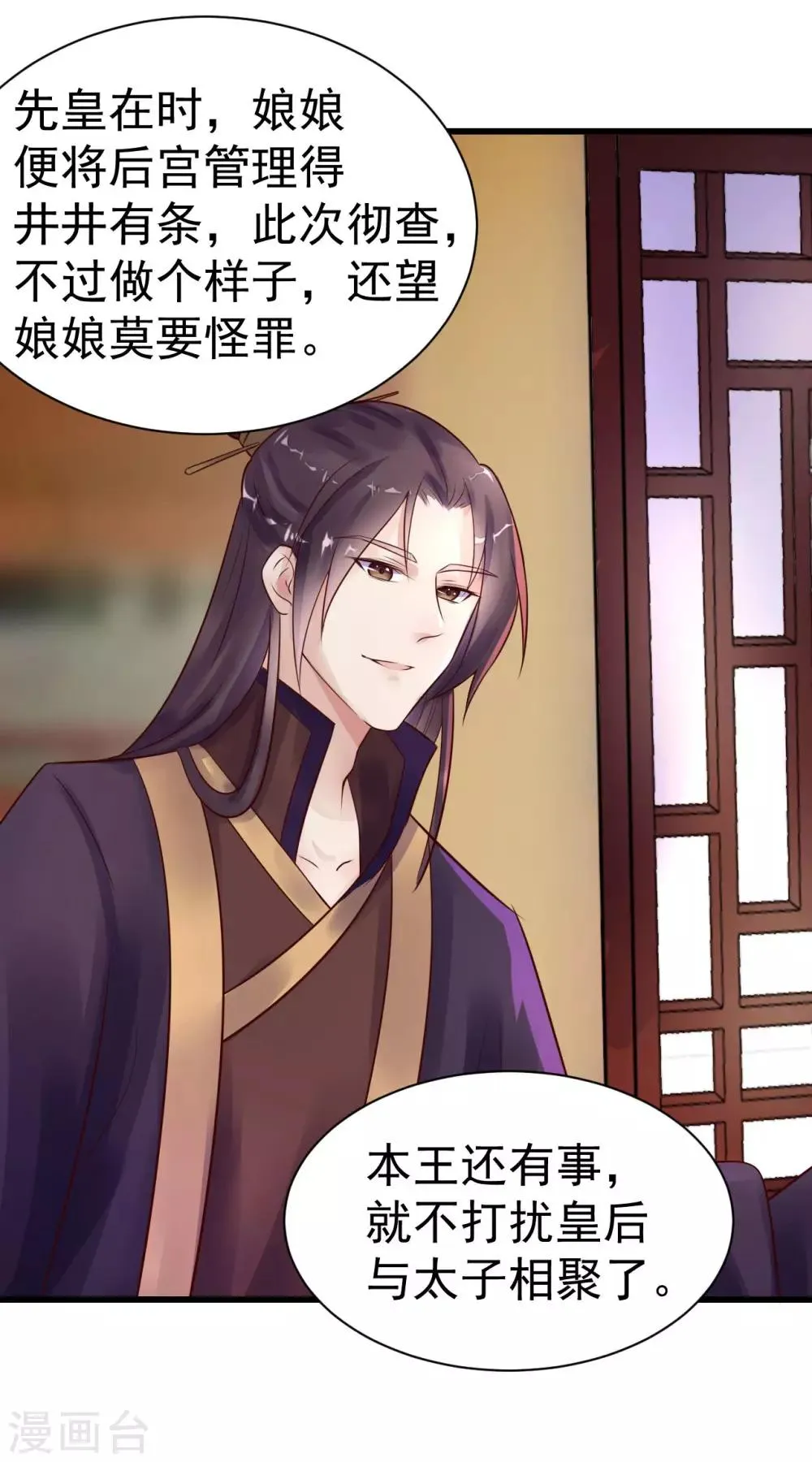第21话 两虎相争 第11页