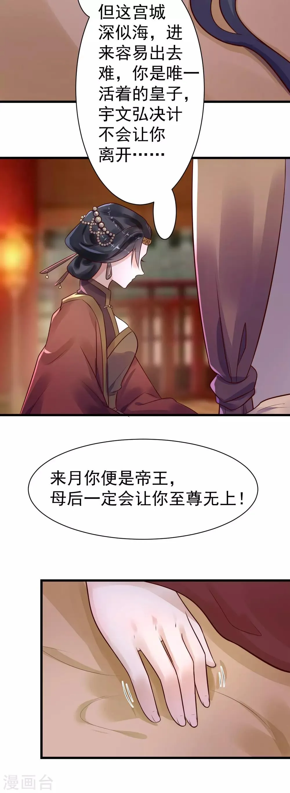 第21话 两虎相争 第15页