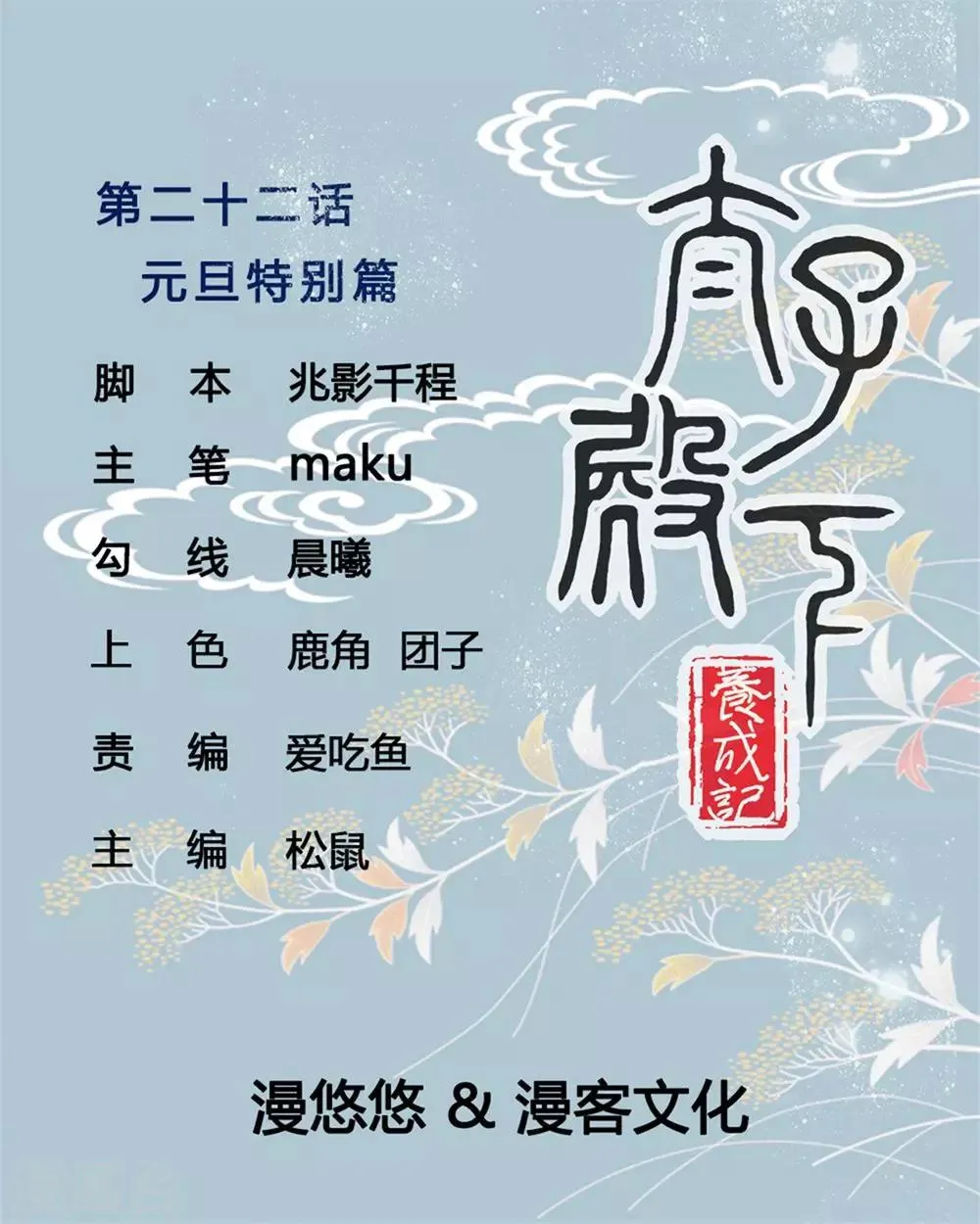 第22话 元旦特别篇 第1页