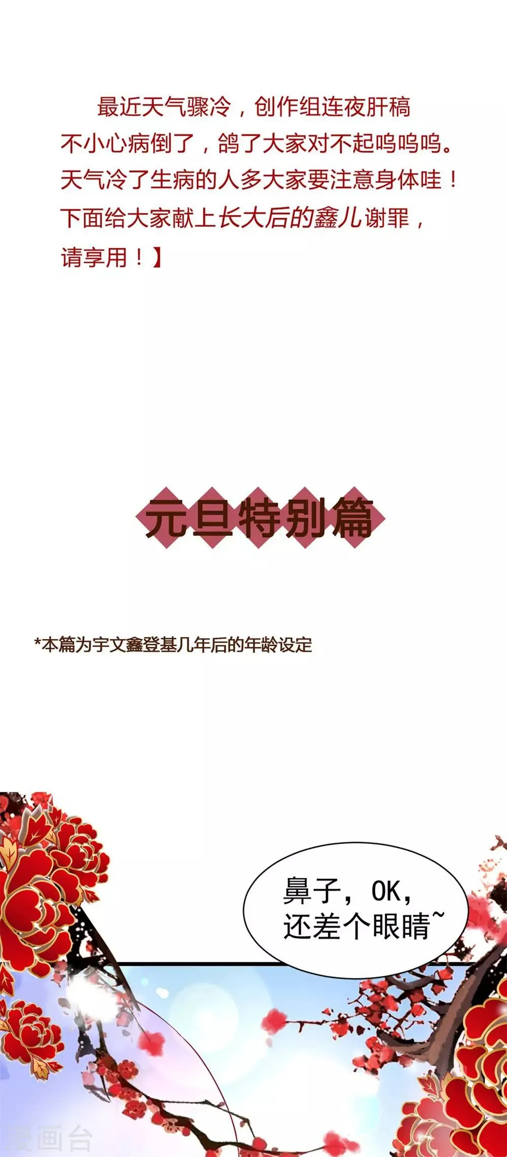 第22话 元旦特别篇 第2页