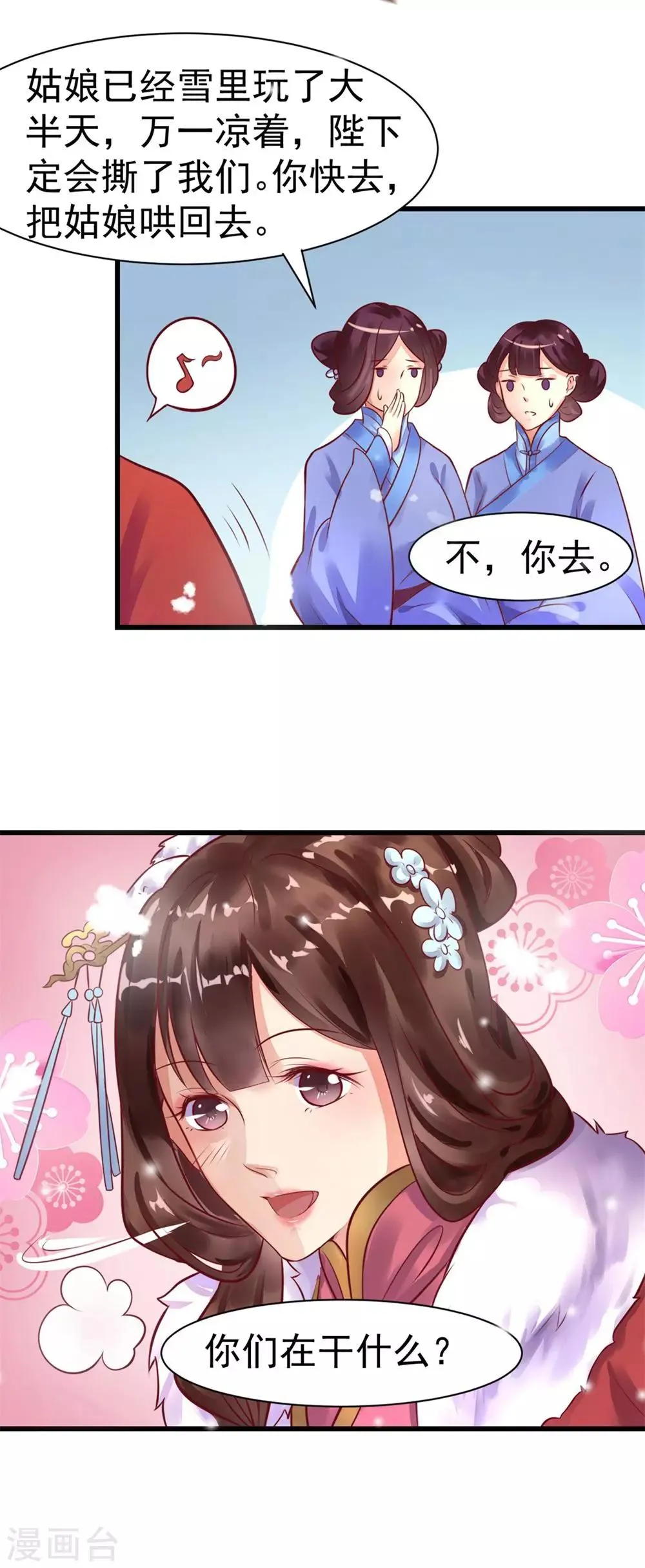 第22话 元旦特别篇 第4页