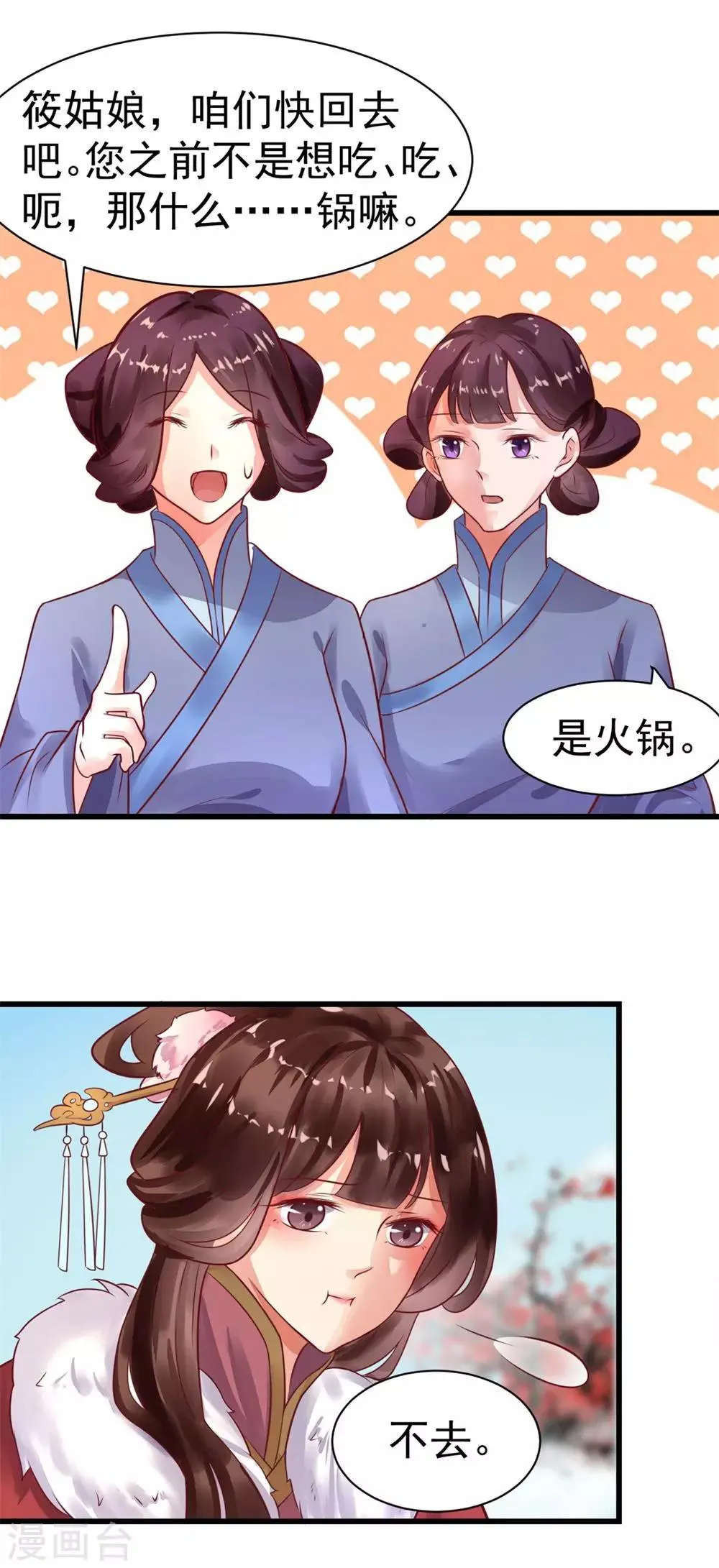 第22话 元旦特别篇 第5页