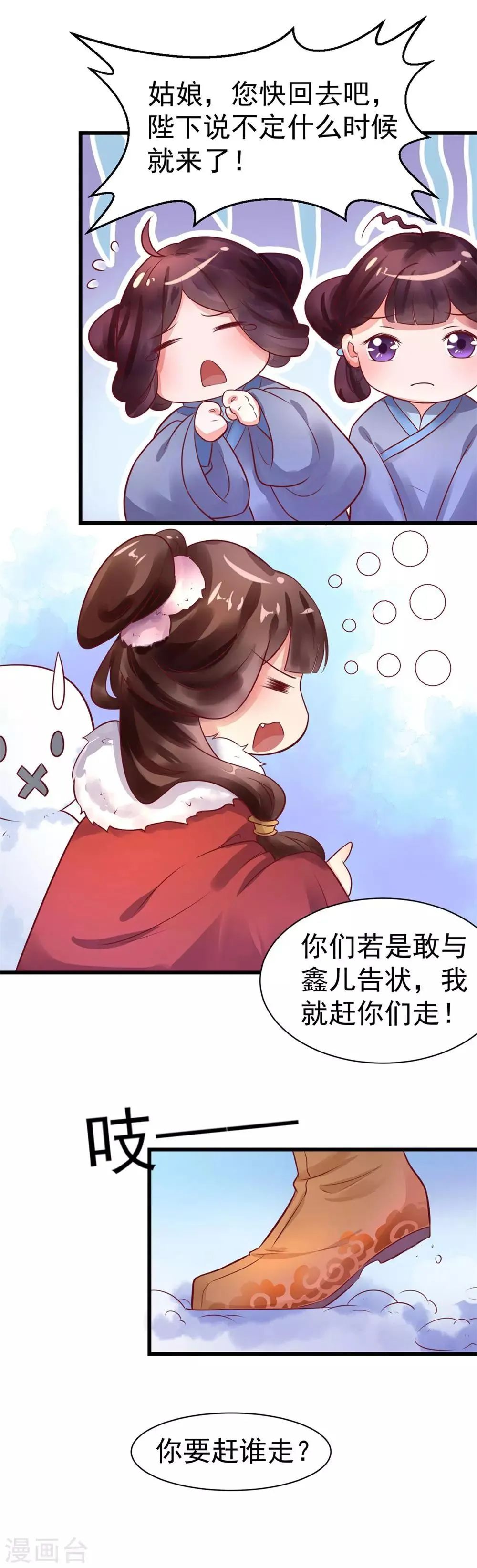 第22话 元旦特别篇 第6页