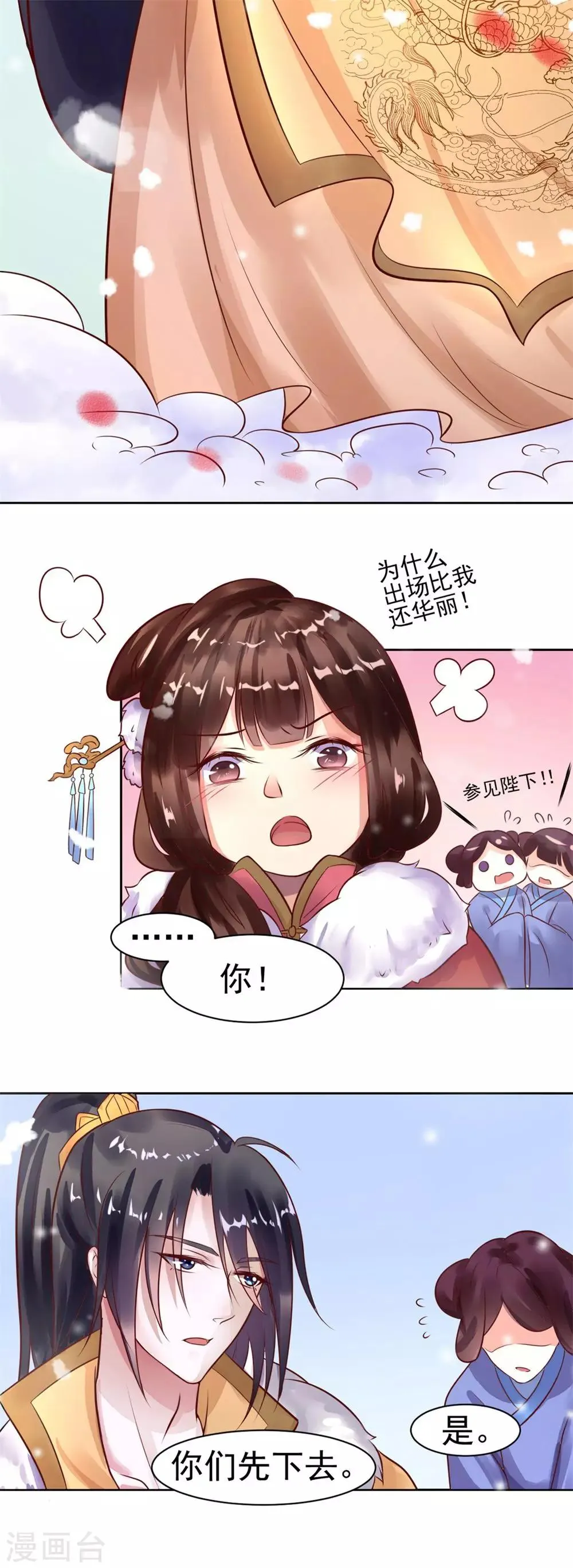 第22话 元旦特别篇 第8页