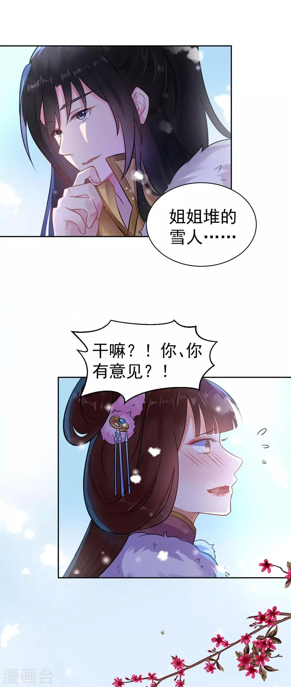 第22话 元旦特别篇 第9页