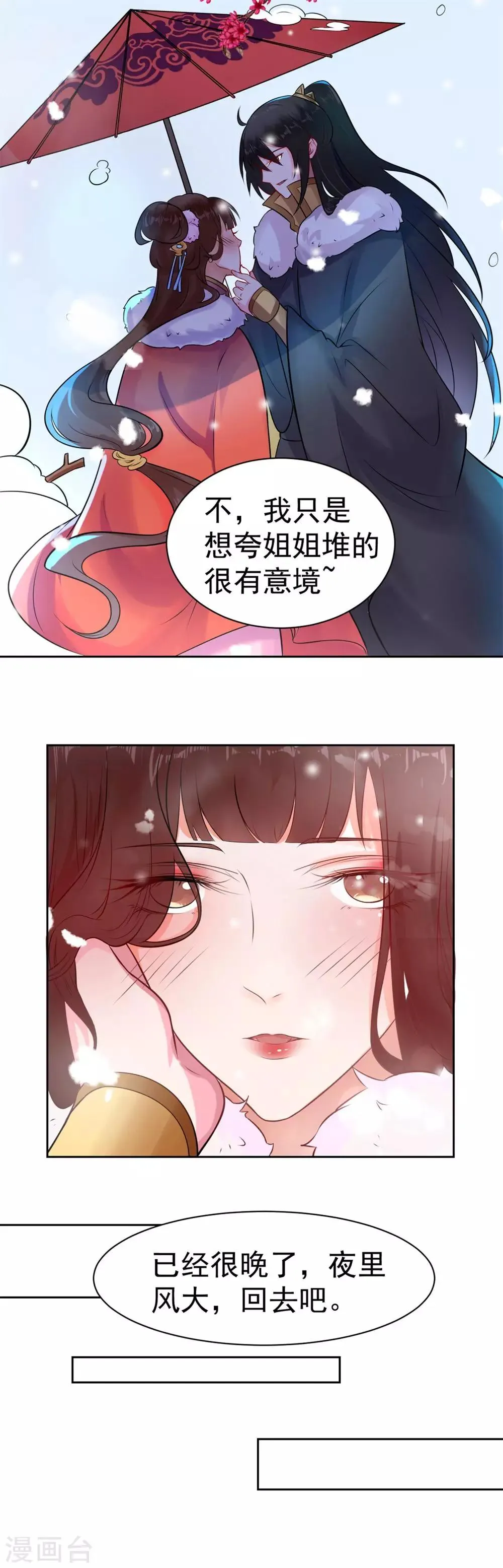 第22话 元旦特别篇 第10页