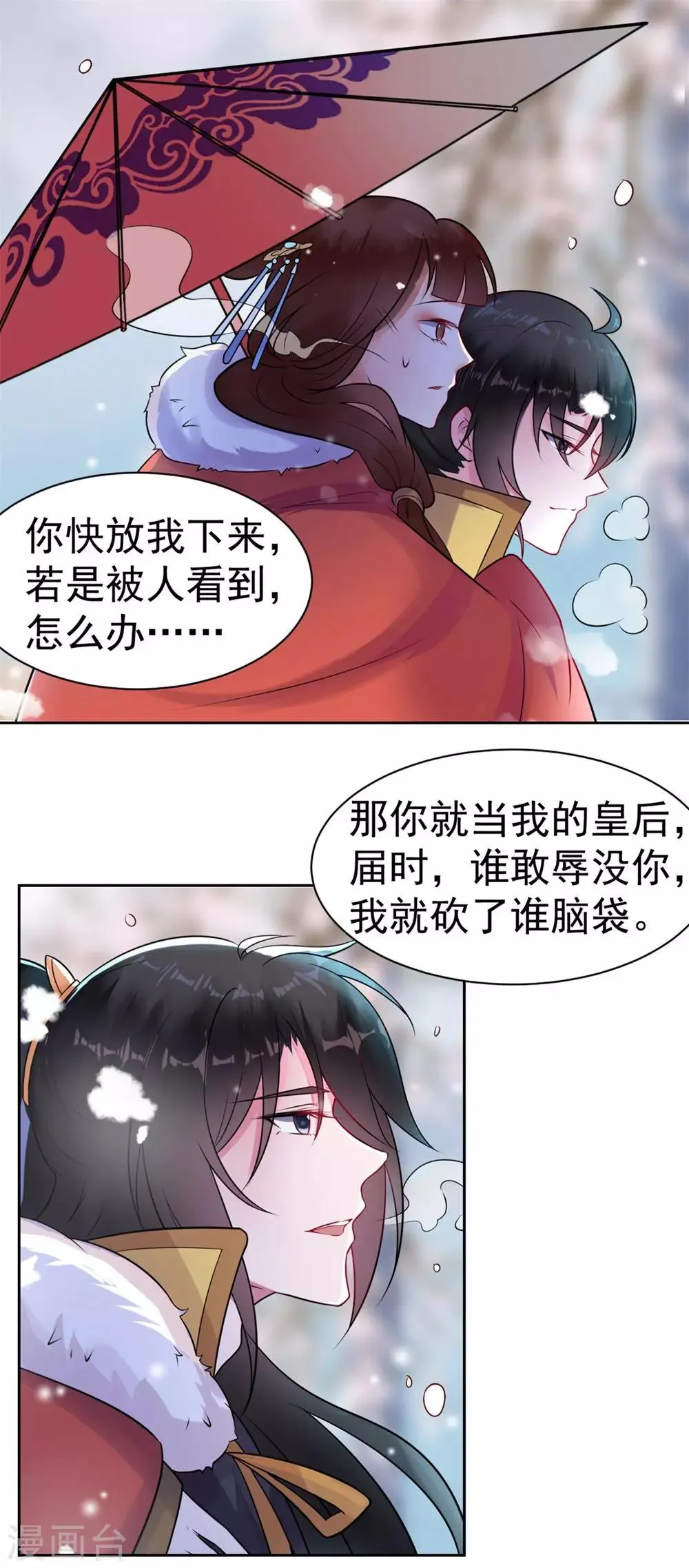 第22话 元旦特别篇 第11页