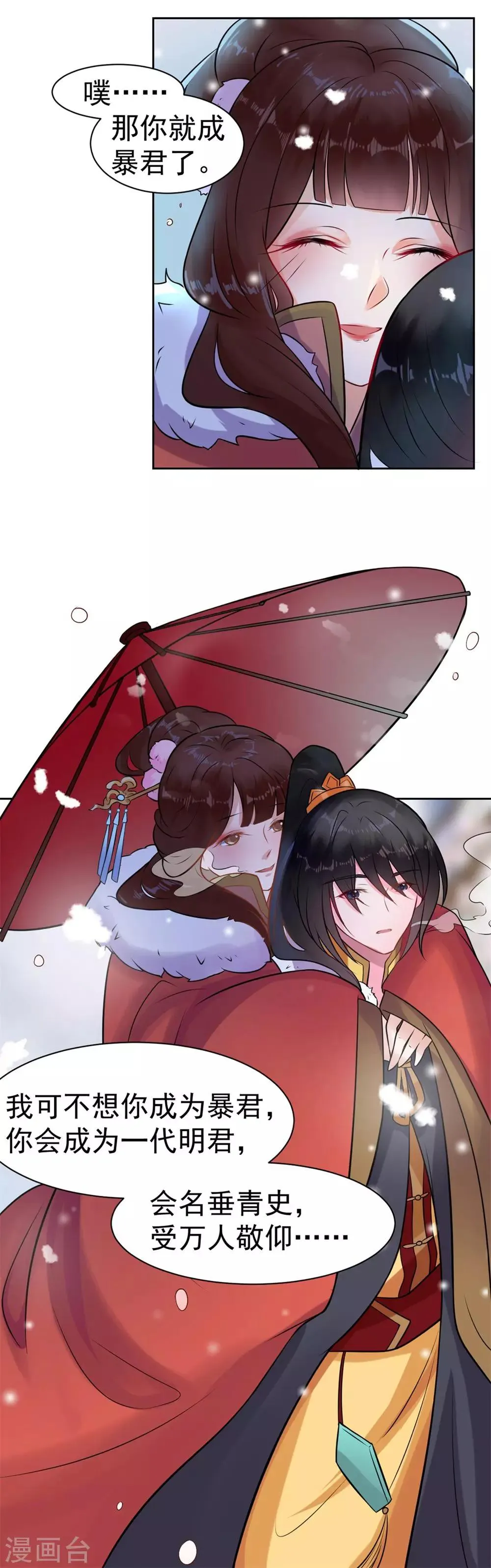 第22话 元旦特别篇 第12页