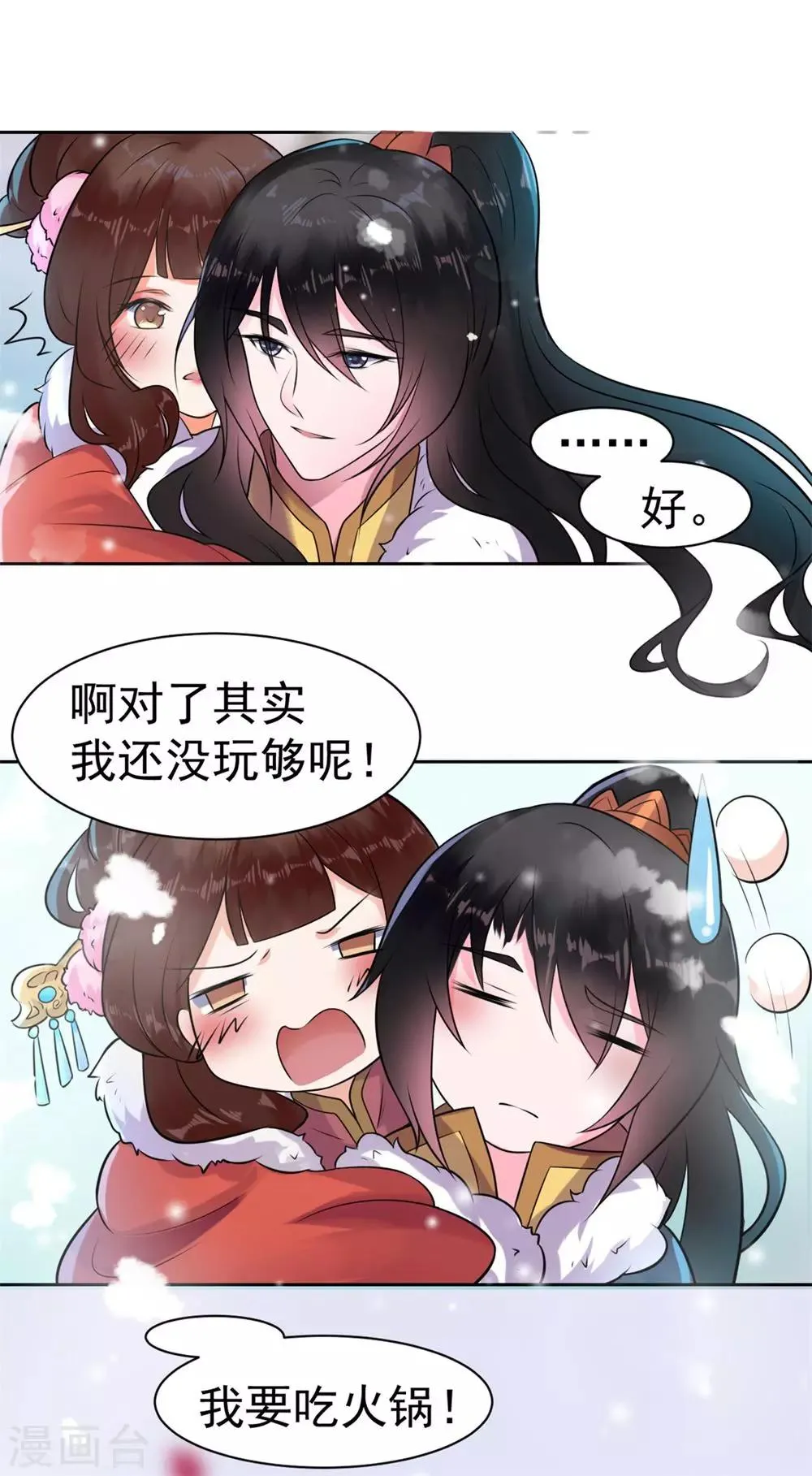 第22话 元旦特别篇 第13页