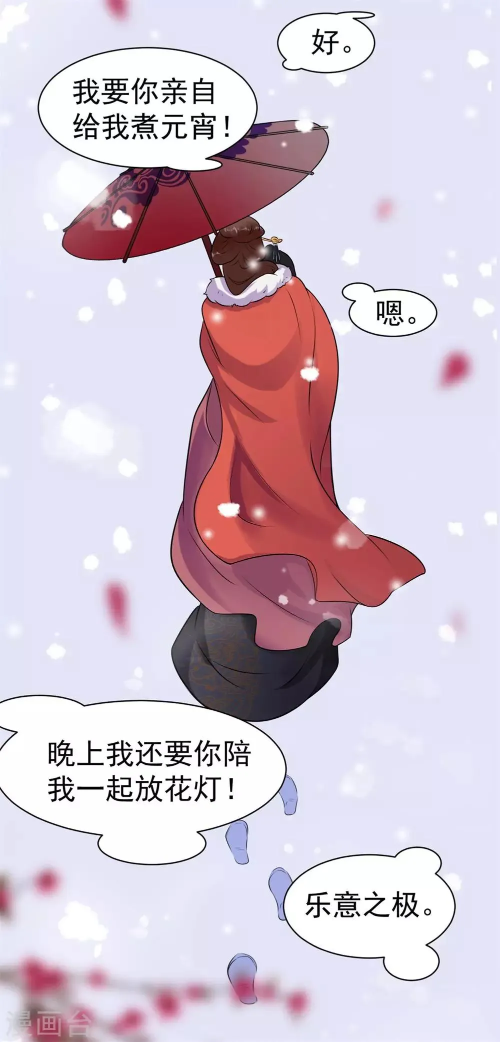 第22话 元旦特别篇 第14页