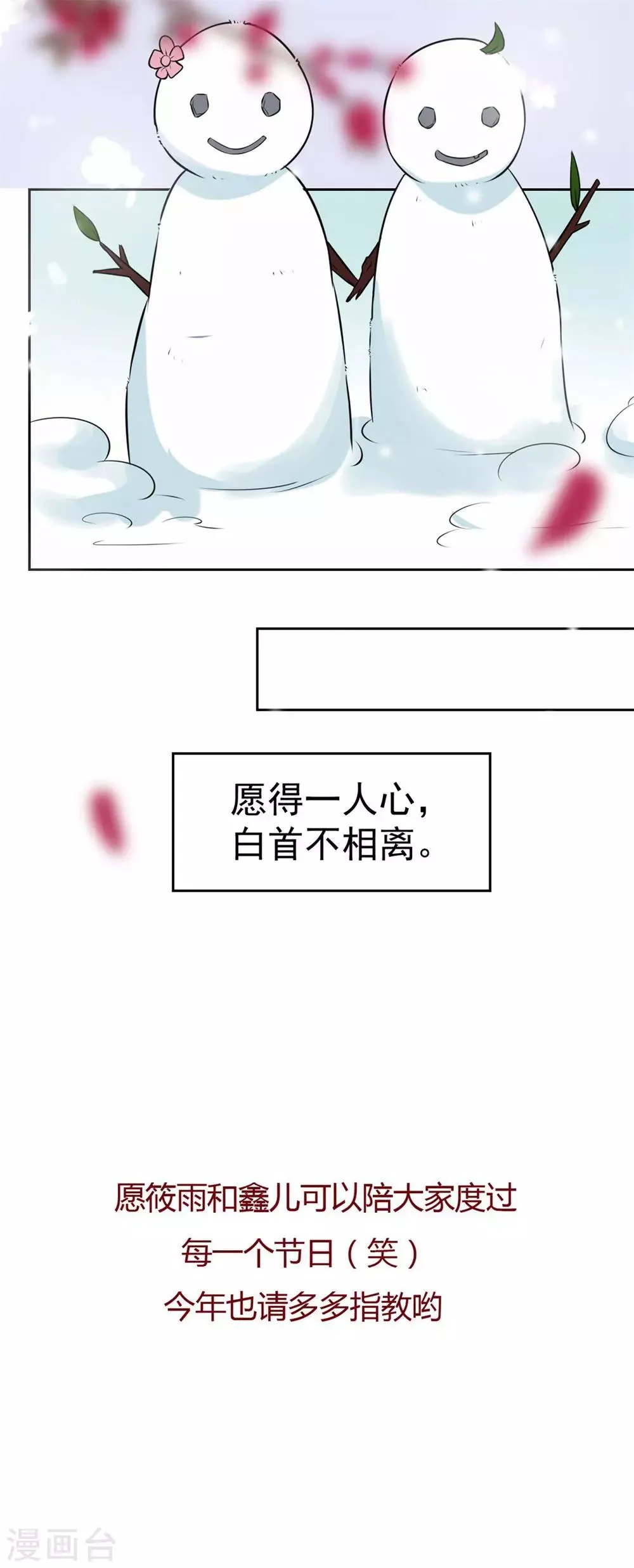 第22话 元旦特别篇 第15页