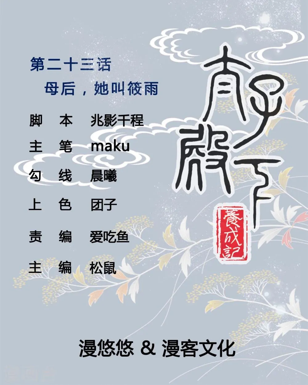 第23话 母后，她叫筱雨 第2页