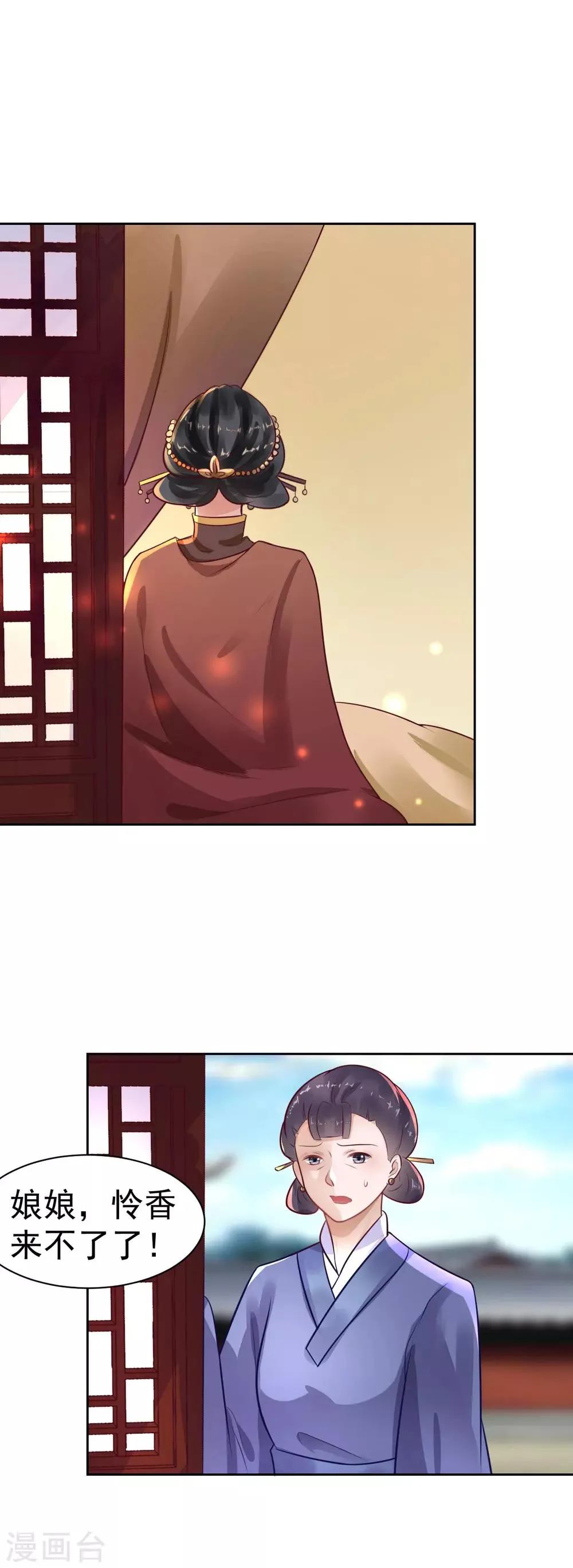 第23话 母后，她叫筱雨 第3页