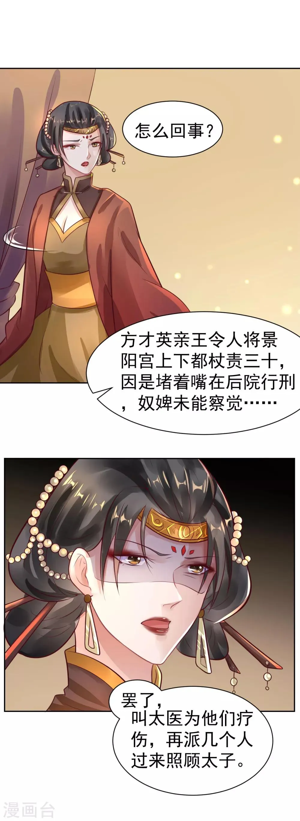 第23话 母后，她叫筱雨 第4页
