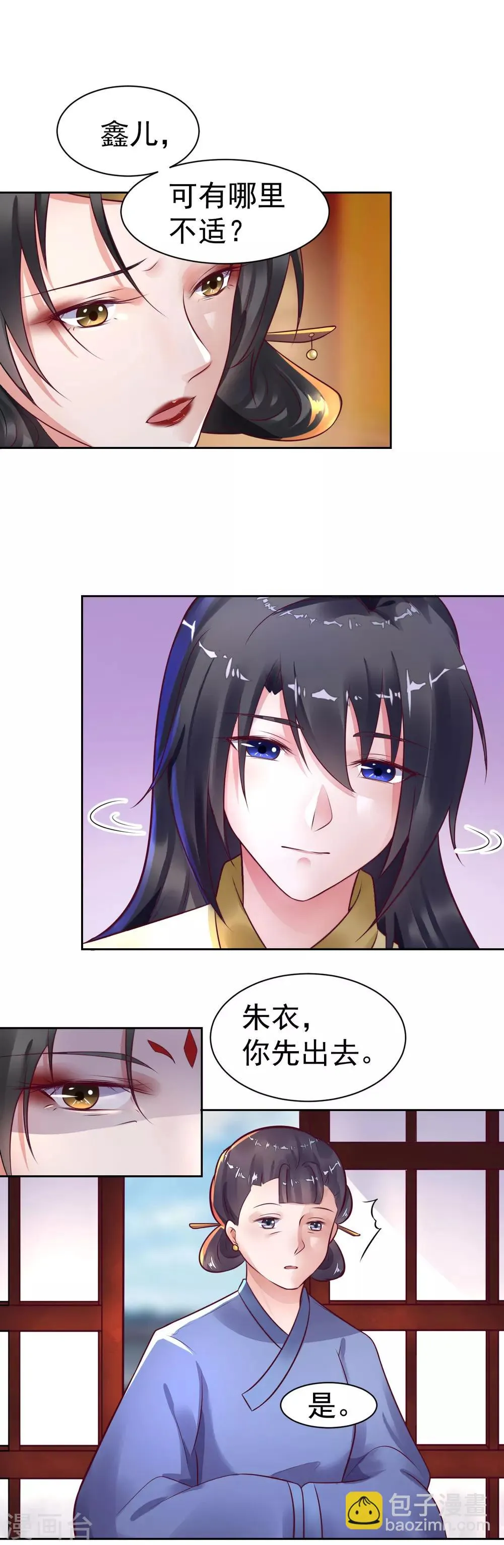 第23话 母后，她叫筱雨 第7页