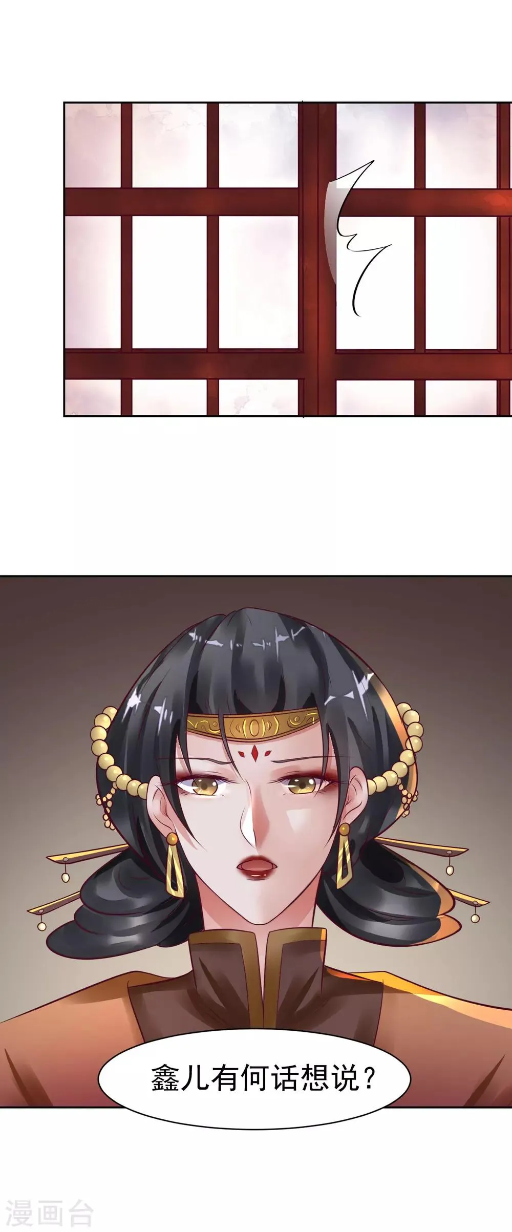 第23话 母后，她叫筱雨 第8页