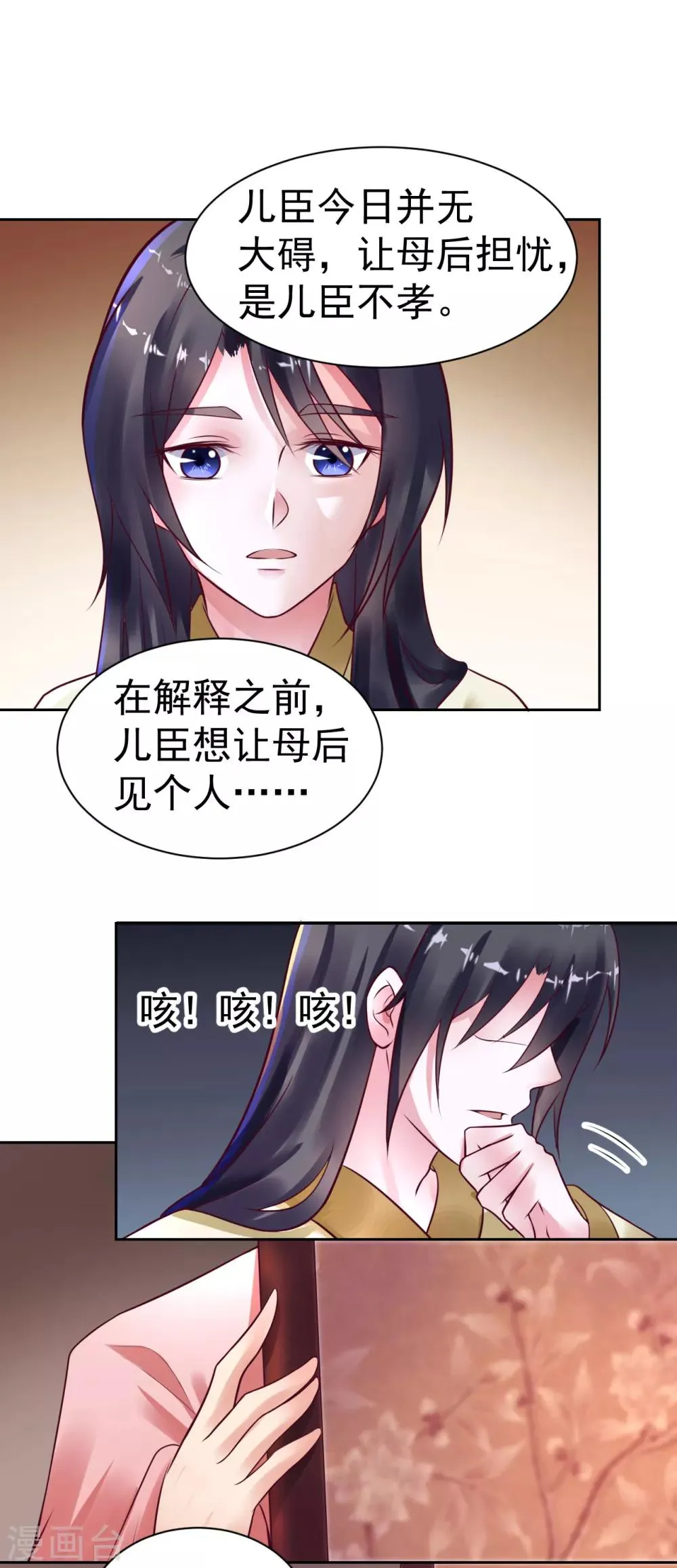 第23话 母后，她叫筱雨 第9页