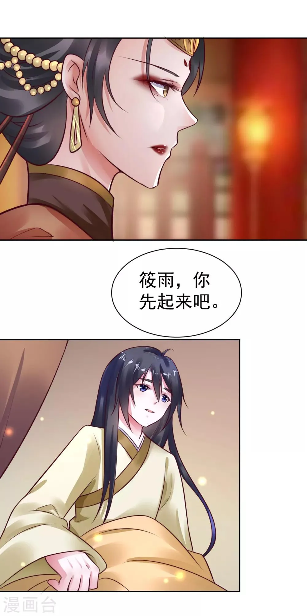 第23话 母后，她叫筱雨 第11页