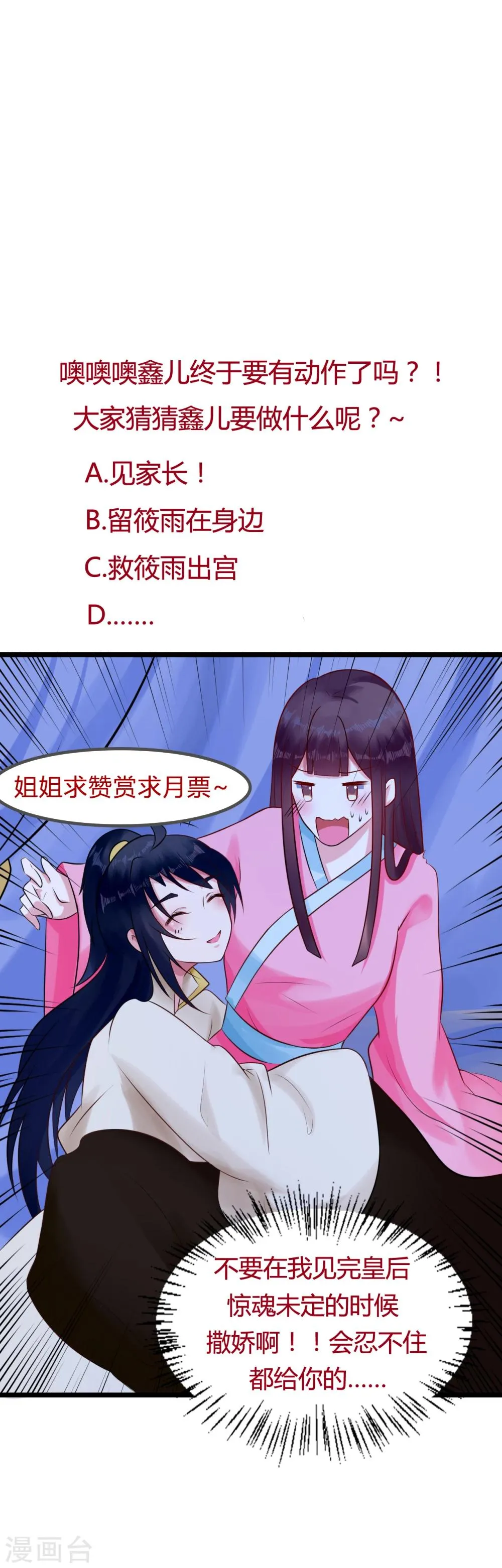 第23话 母后，她叫筱雨 第13页