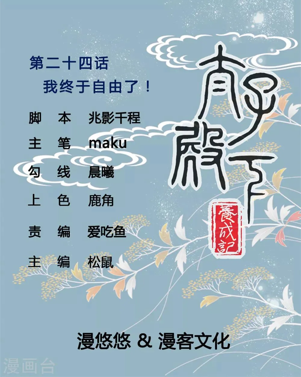 第24话 我终于自由了！ 第2页