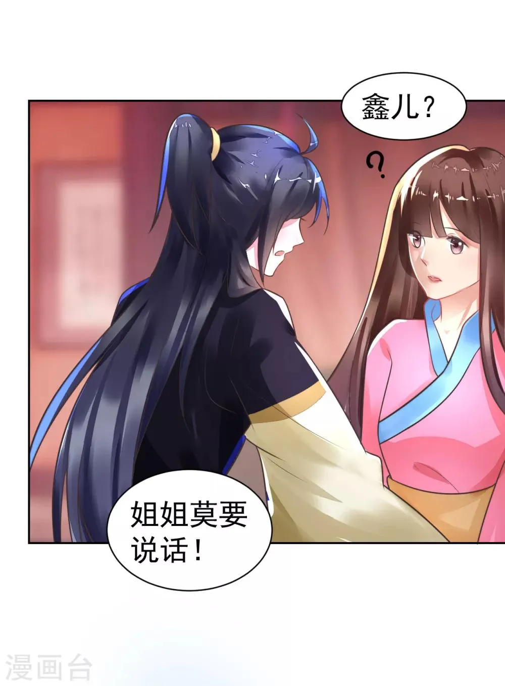 第24话 我终于自由了！ 第4页