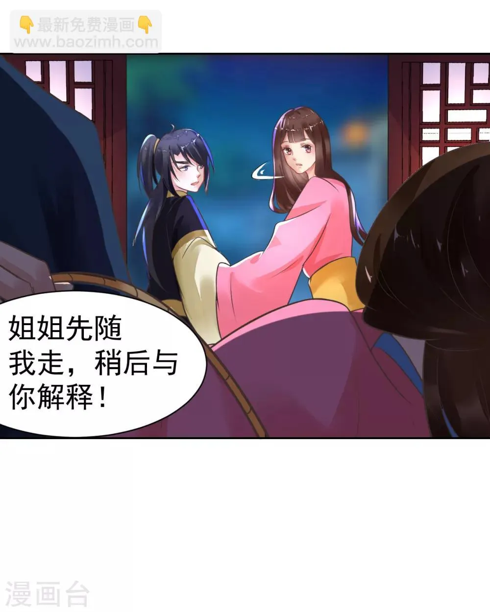 第24话 我终于自由了！ 第7页