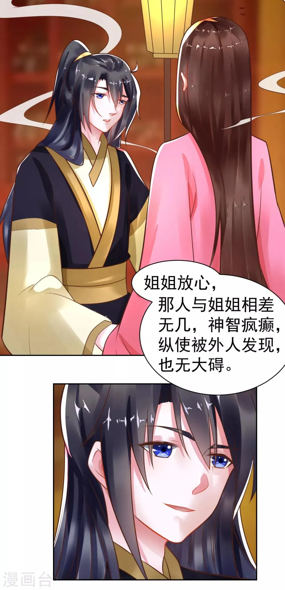第24话 我终于自由了！ 第9页