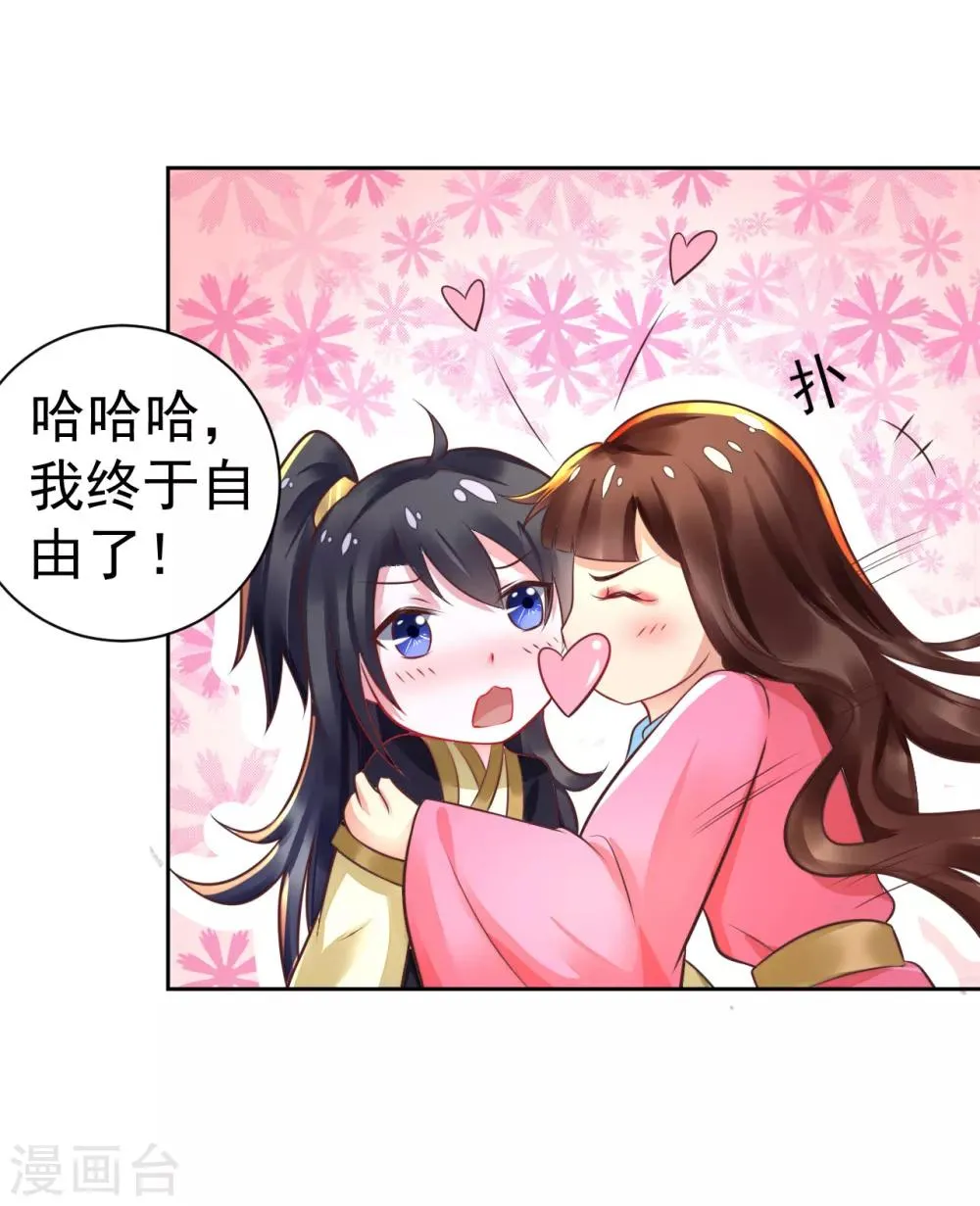 第24话 我终于自由了！ 第11页