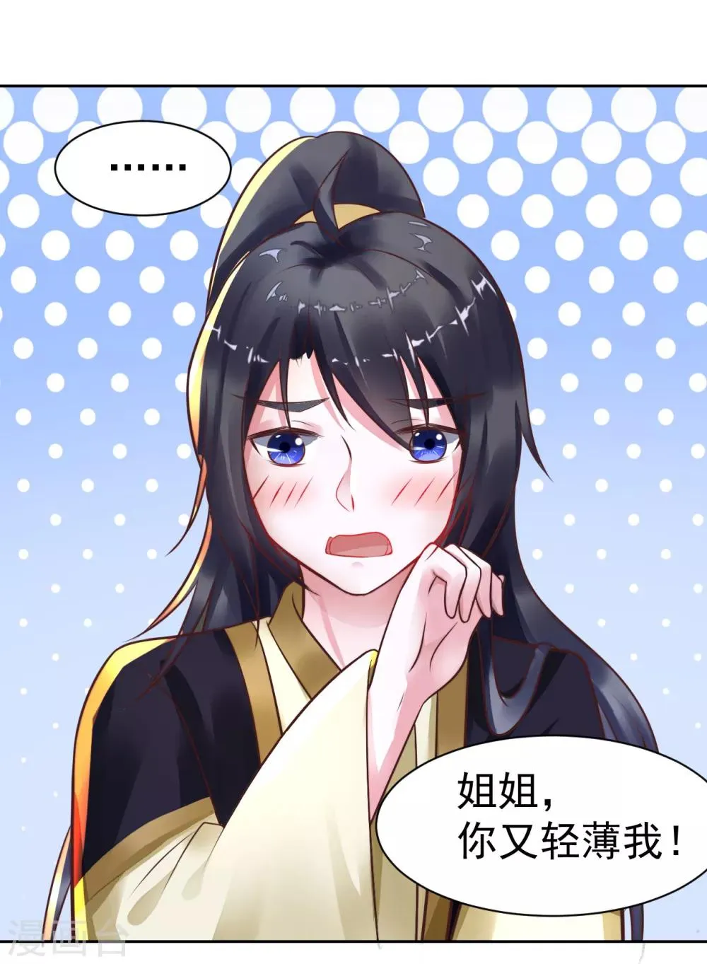 第24话 我终于自由了！ 第12页