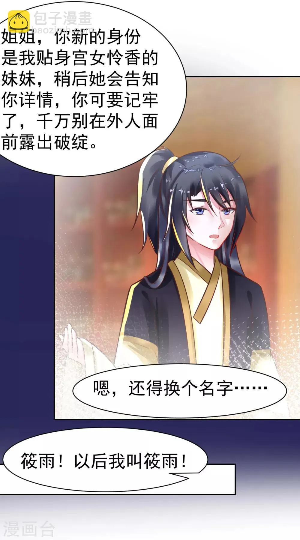 第24话 我终于自由了！ 第14页
