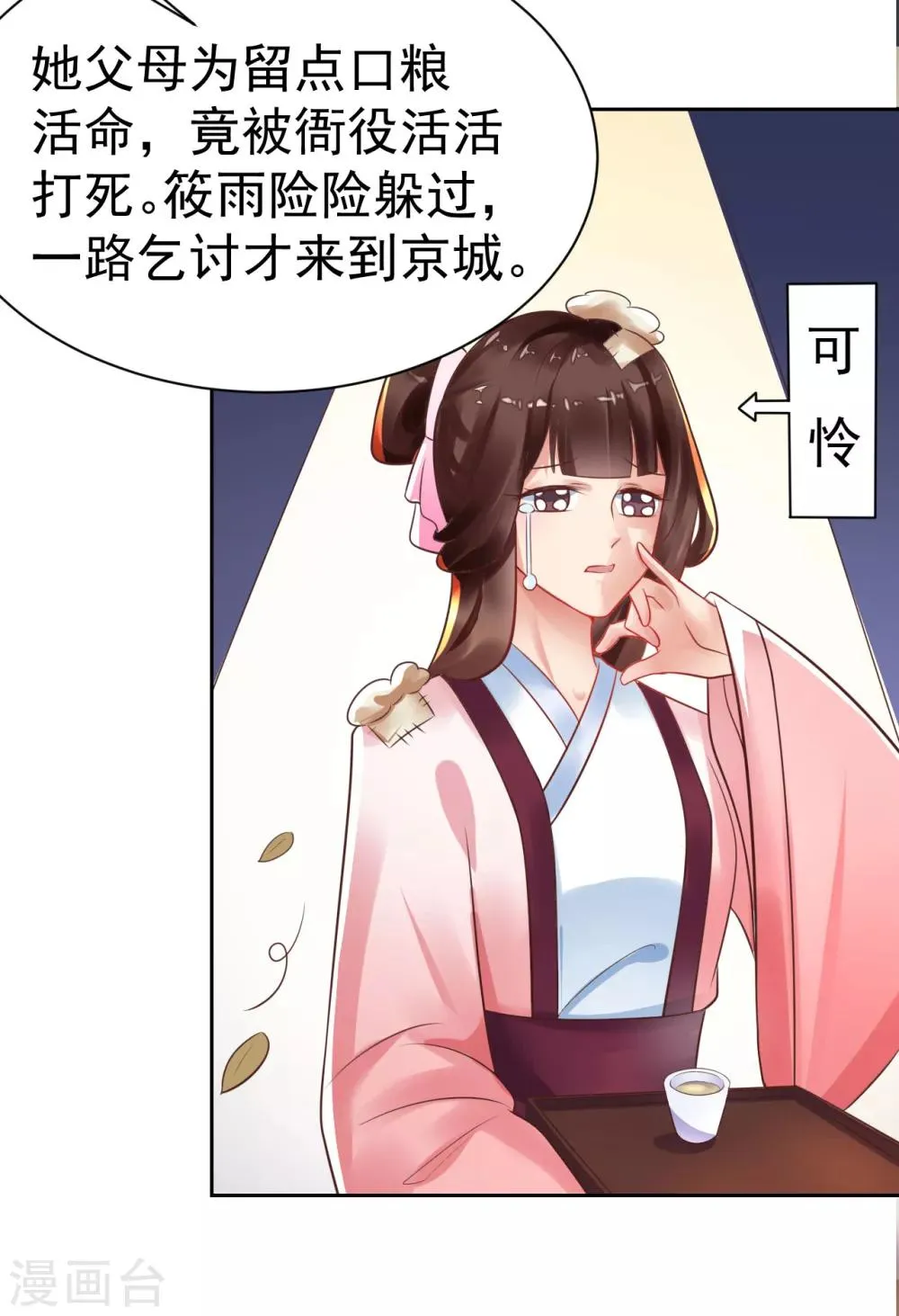 第24话 我终于自由了！ 第17页