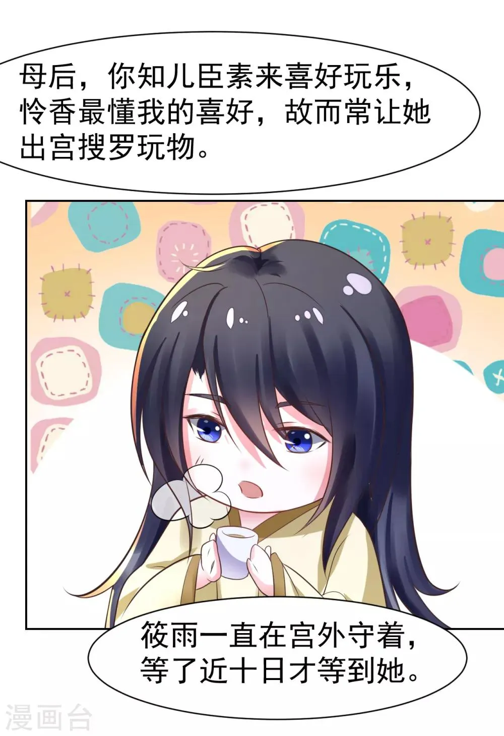 第24话 我终于自由了！ 第19页